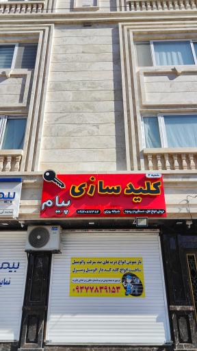 کلیدسازی پیام