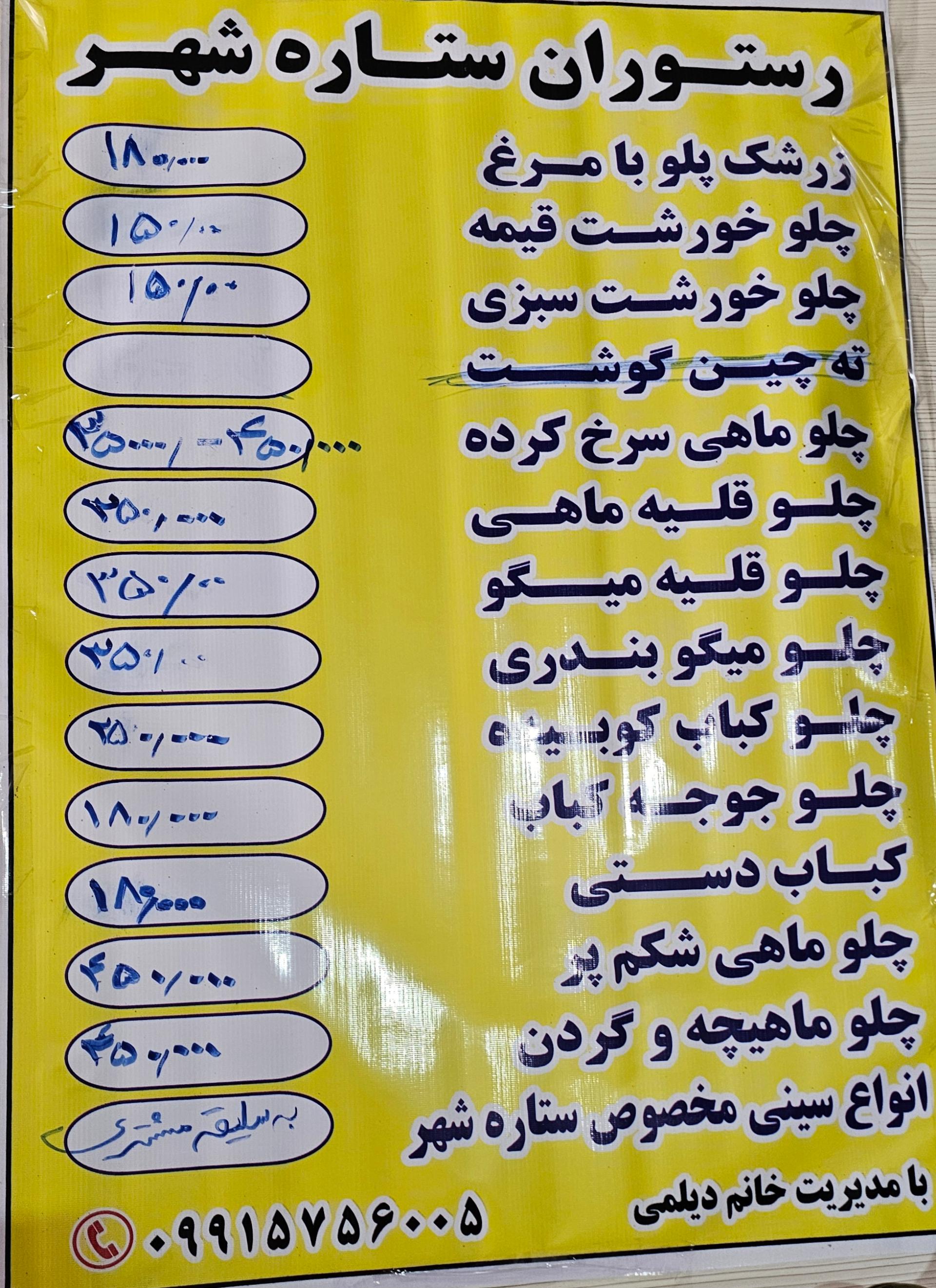 عکس رستوران ستاره شهر