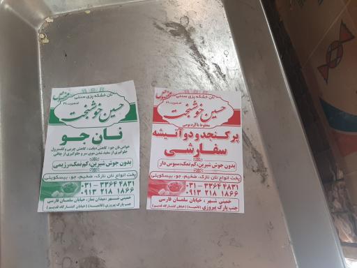 عکس نان خشکه پزی حاج حسین خوشبخت