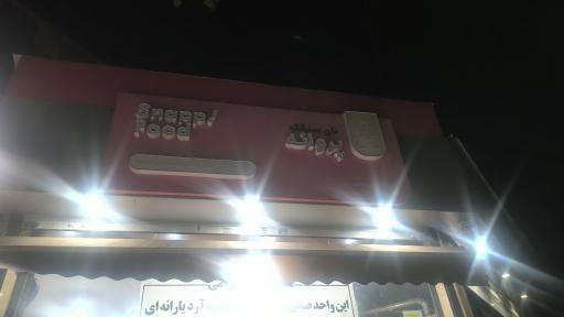 عکس نانوایی سنگکی پروانه