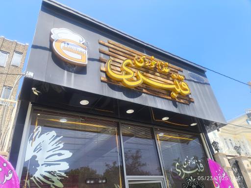 تهیه غذای قنبری 