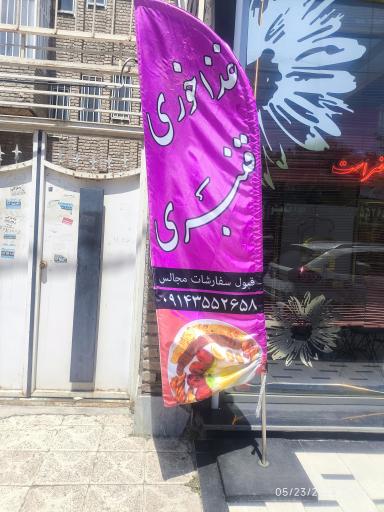 عکس تهیه غذای قنبری 