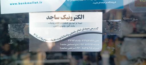 الکترونیک ساجد
