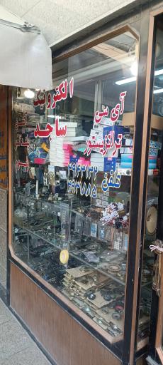 عکس الکترونیک ساجد