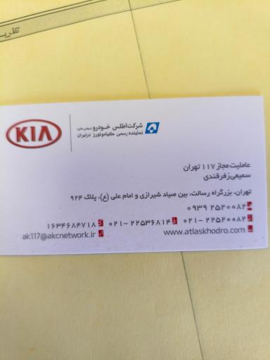 عکس نمایندگی و عاملیت مجاز کیاموتور سمیعی زفرقندی