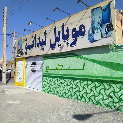 عکس لوازم جانبی موبایل لیدانو