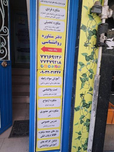 عکس مشاوره و خدمات روانشناسی مهریماه
