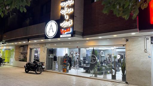 عکس مجموعه مراقبت و زیبایی اهورا