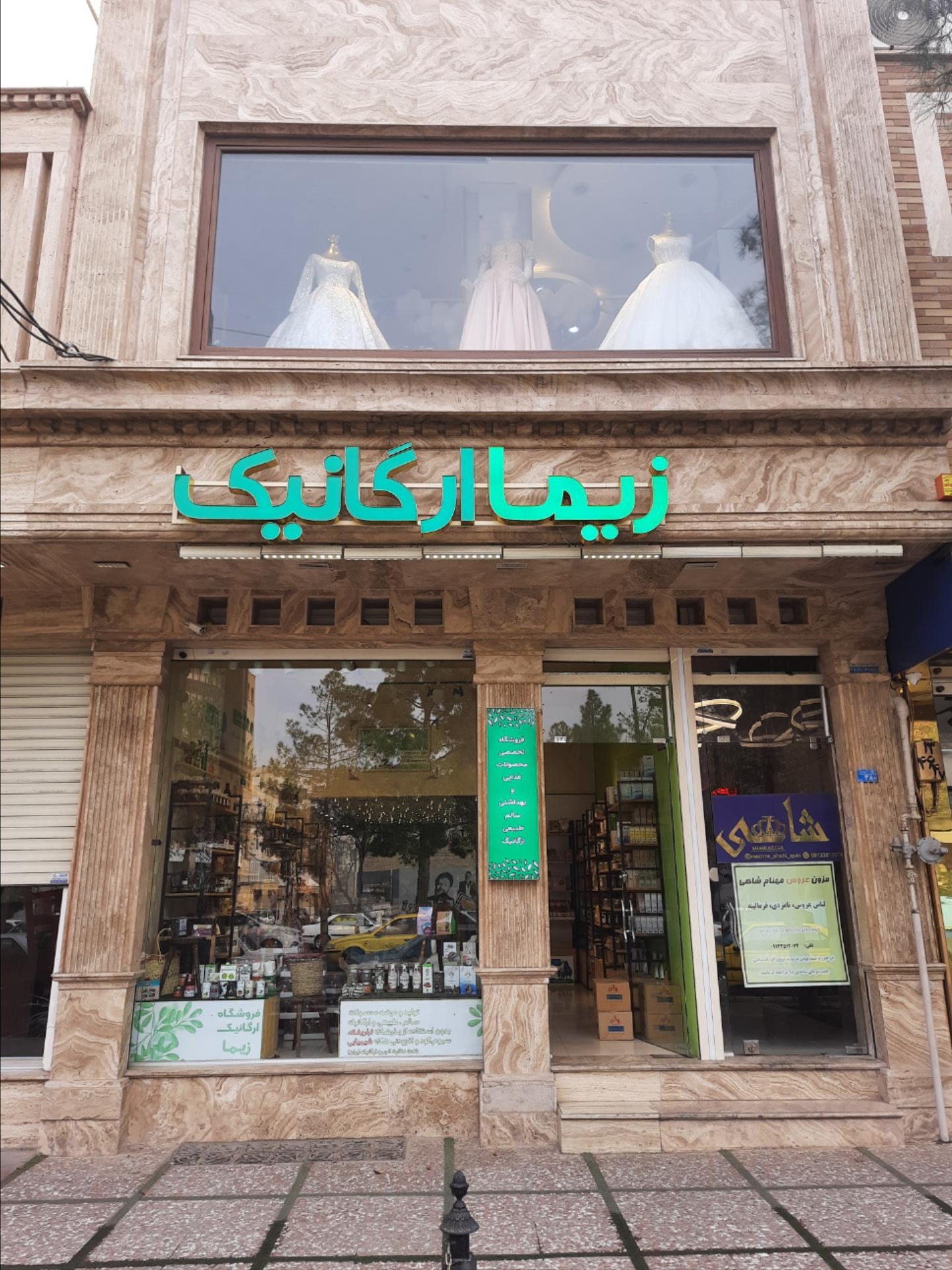 عکس زیما ارگانیک