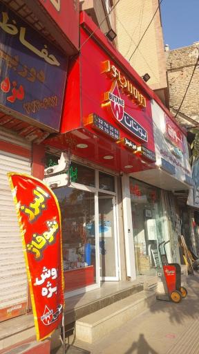 فروشگاه البرز شوفاژ (بوتان)