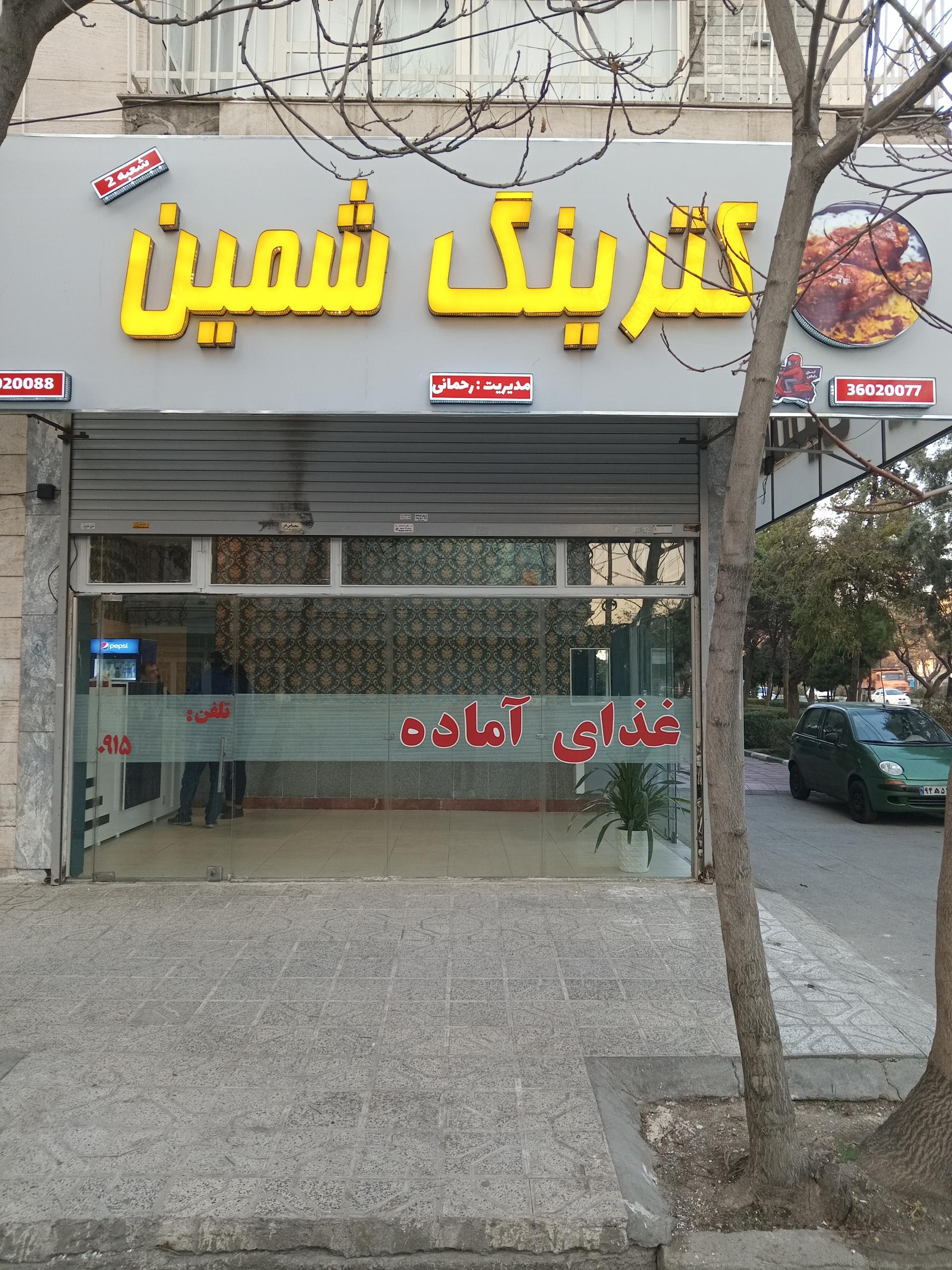 عکس کترینگ شمین۳