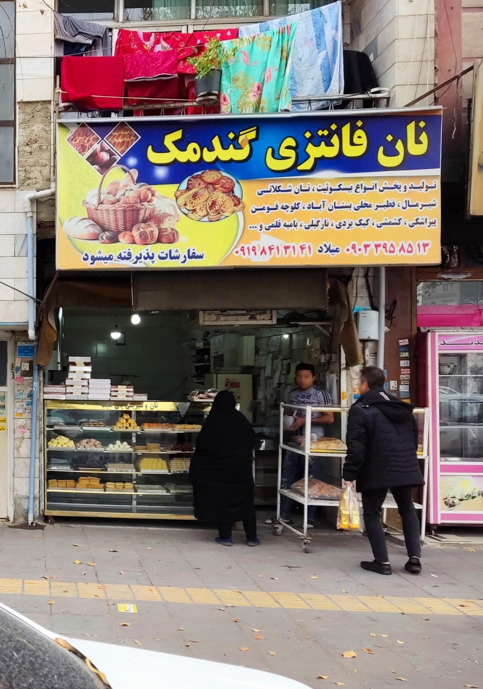 عکس نان فانتزی گندمک