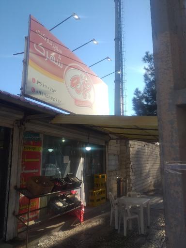 عکس سوپر مارکت شهرک