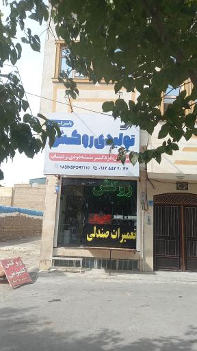 عکس تولیدی روکش صندلی یاسین اسپرت