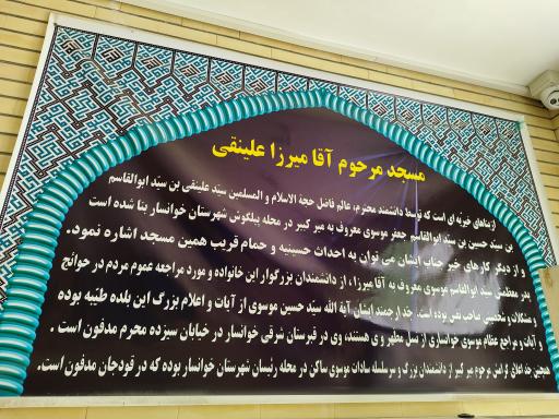 عکس مسجد آقا میرزا علینقی