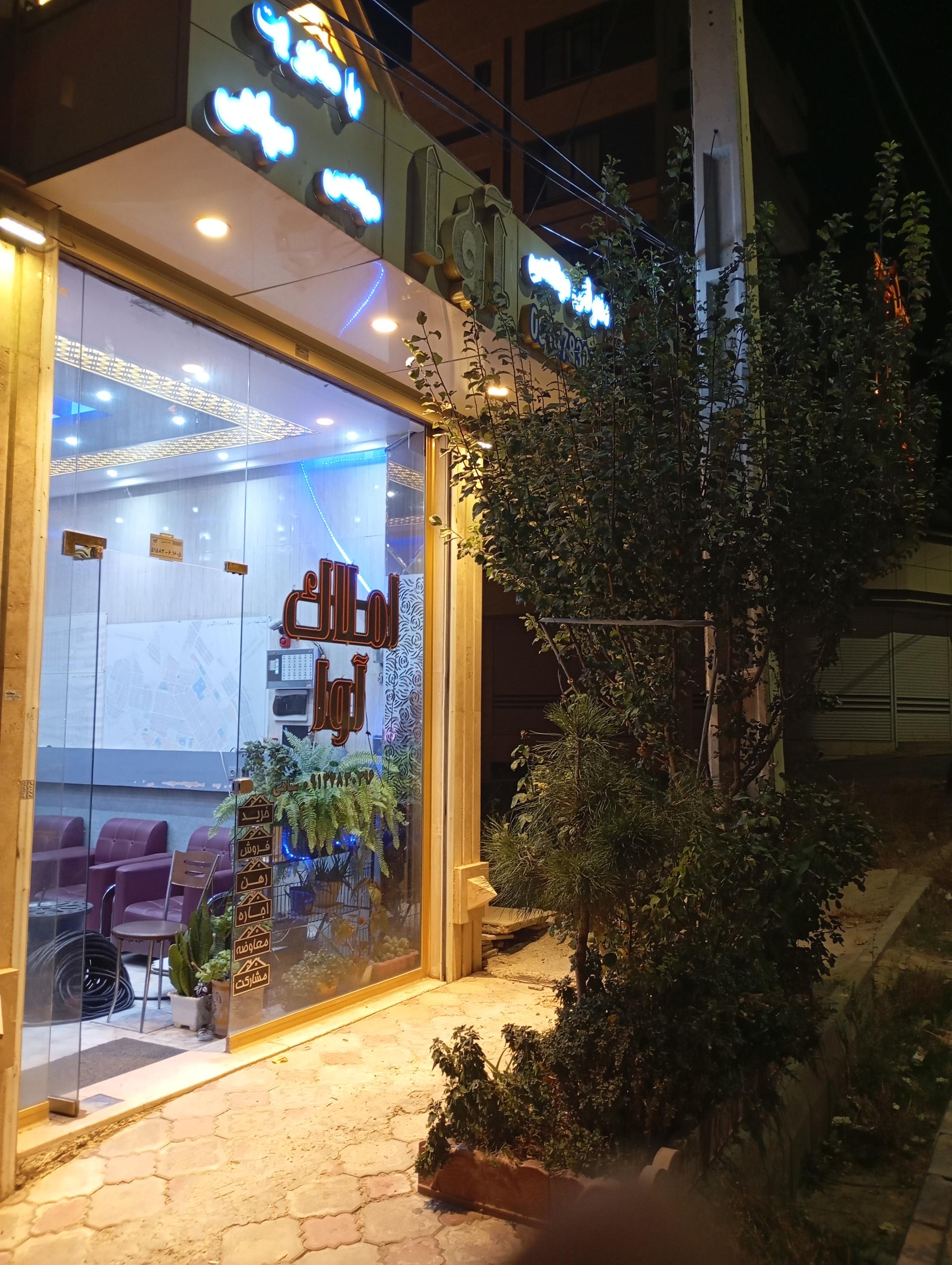 عکس دفتر فنی مهندسی و بازرگانی املاک آوا