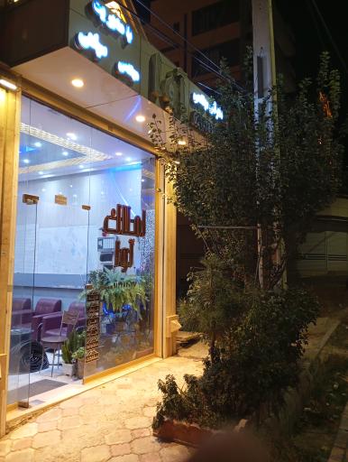 عکس دفتر فنی مهندسی و بازرگانی املاک آوا