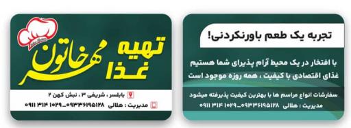 عکس تهیه غذا مهرخاتون 