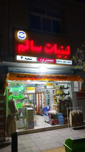 عکس لبنیات سالم بهنام لطفعلیان 