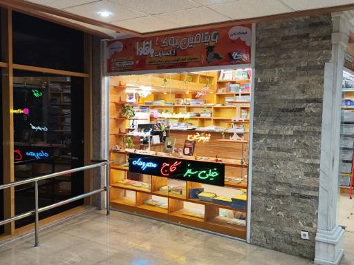 عکس کتاب فروشی ویتامین بوک