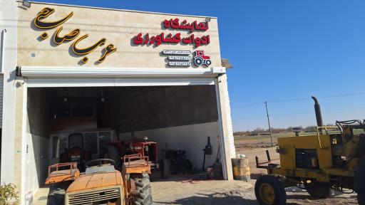 عکس نمایشگاه ادوات کشاورزی عرب صاحبی