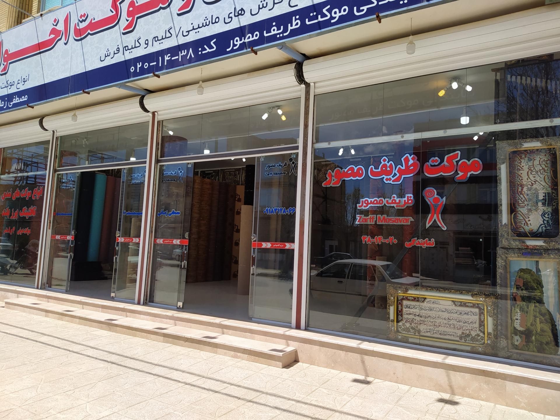 عکس فرش و موکت اخوان زمانی (ظریف مصور)