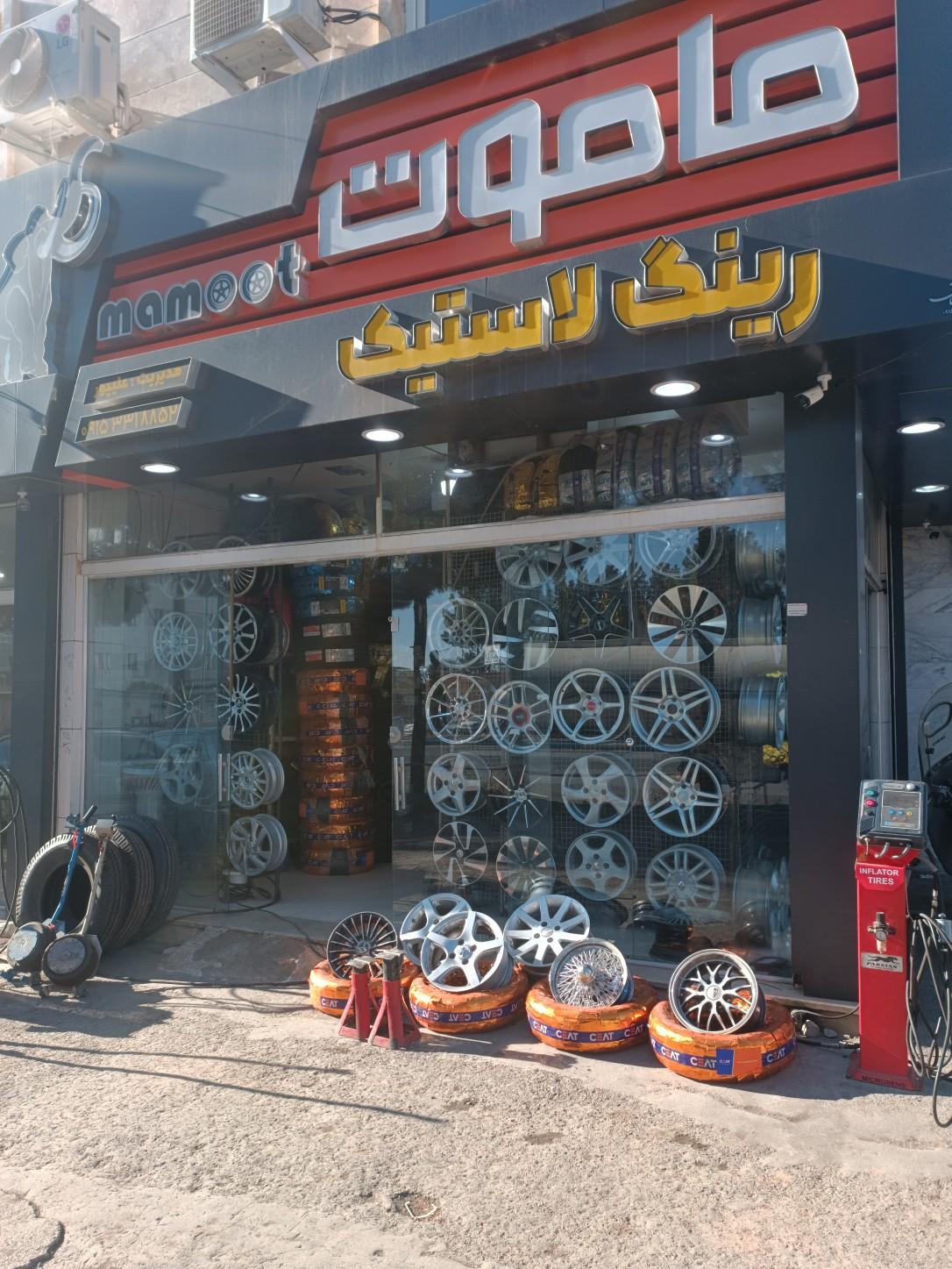 عکس رینگ و لاستیک ماموت