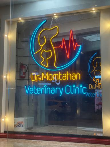 عکس دامپزشکی دکتر ممتحن