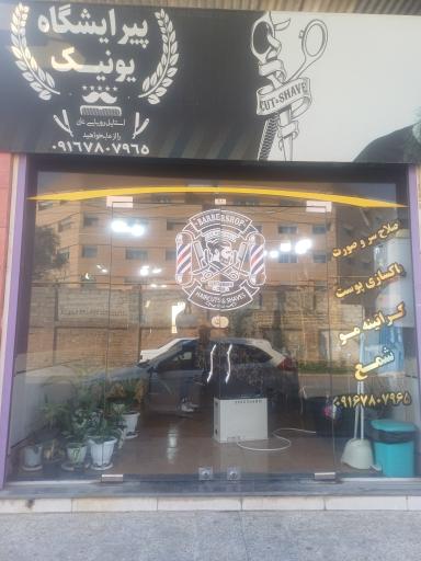 عکس پیرایش یونیک