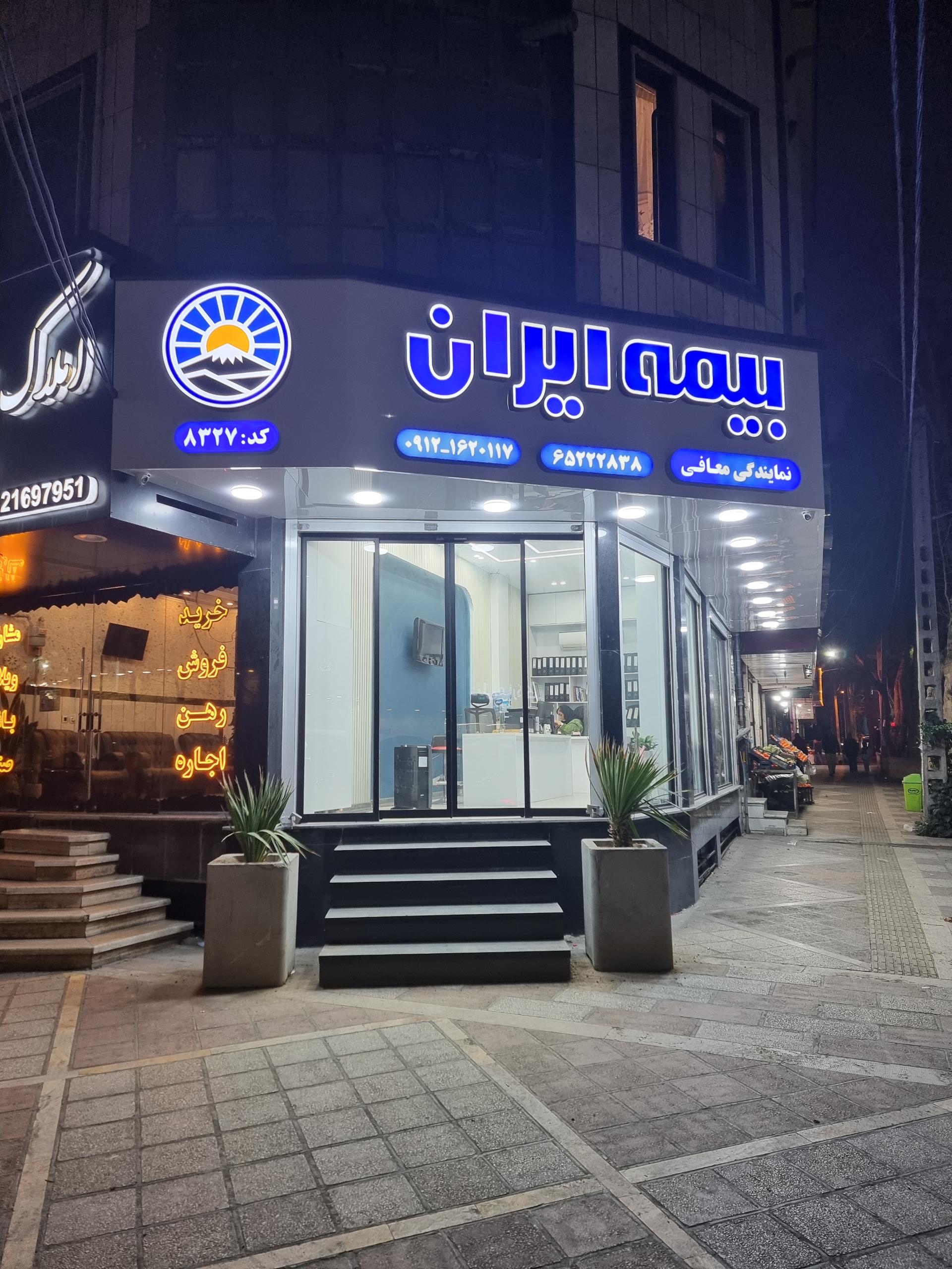 عکس دفتر بیمه ایران