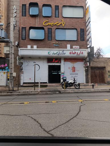 عکس داروخانه دکتر لطفی مالدار