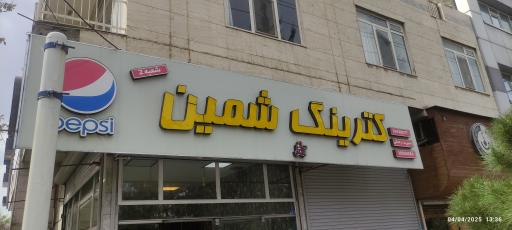 عکس کترینگ شمین۳