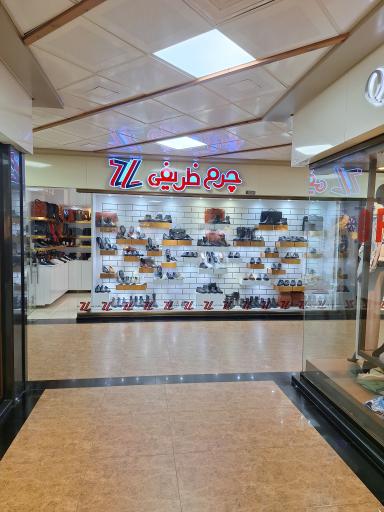 عکس چرم ظریفی شعبه رشت