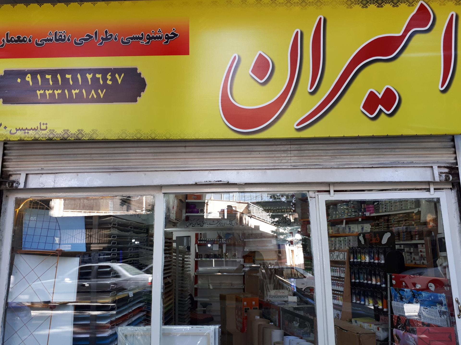 عکس لوازم خوشنویسی، طراحی، نقاشی و معماری