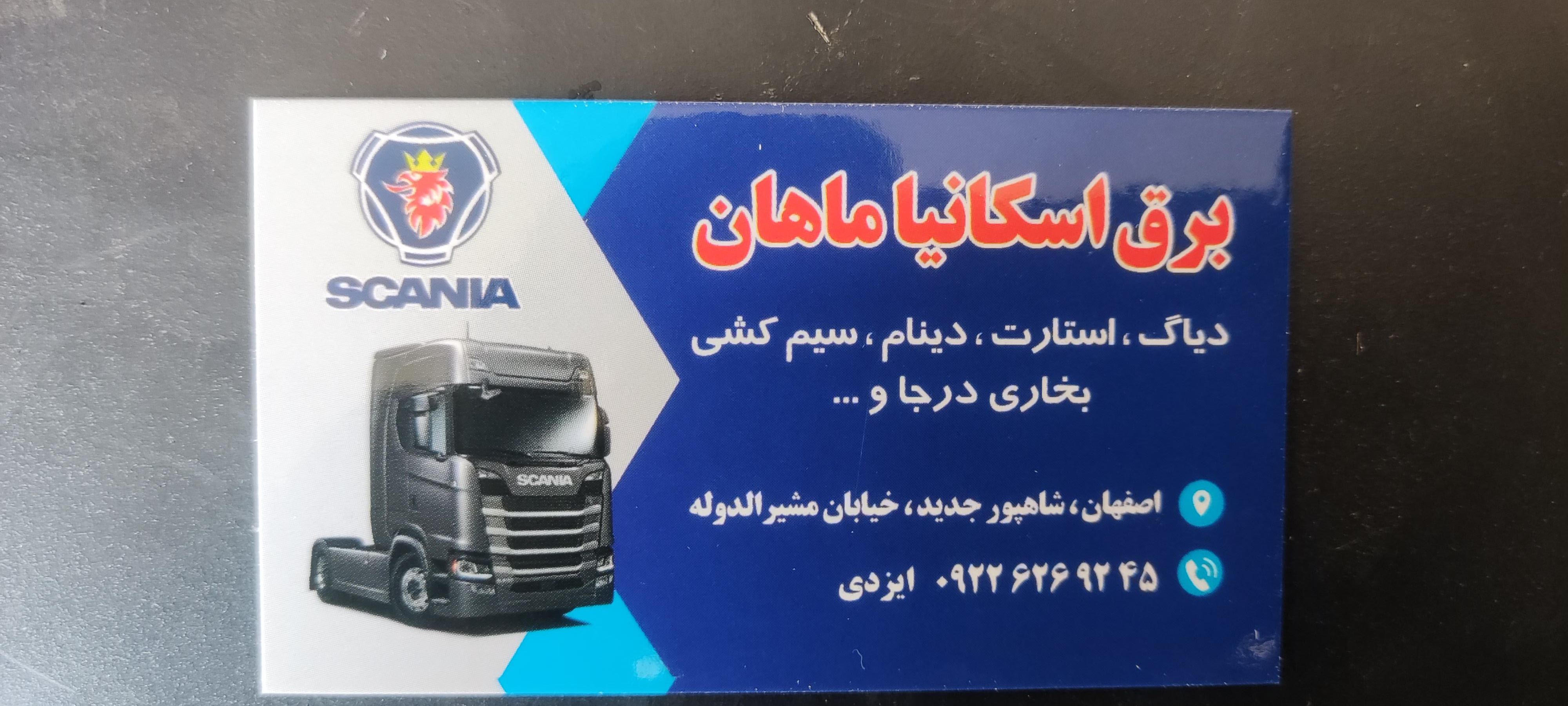 عکس برق اسکانیا ماهان