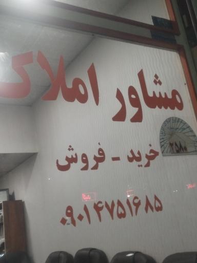 عکس مشاور املاک  گلستان
