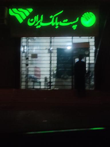 عکس پست بانک