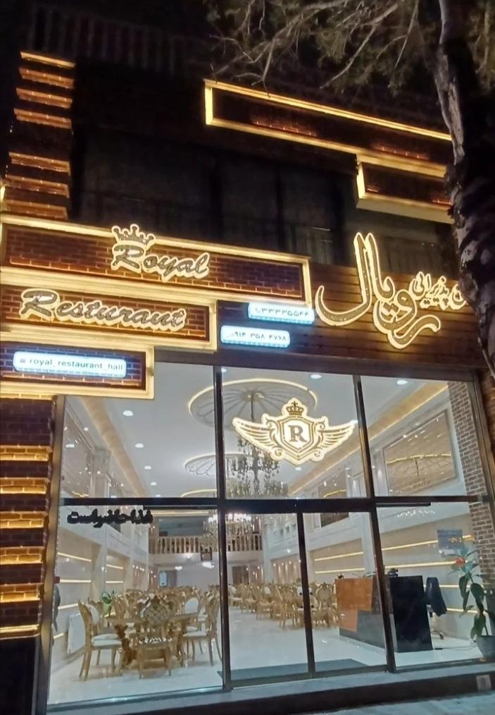 عکس تالار رویال