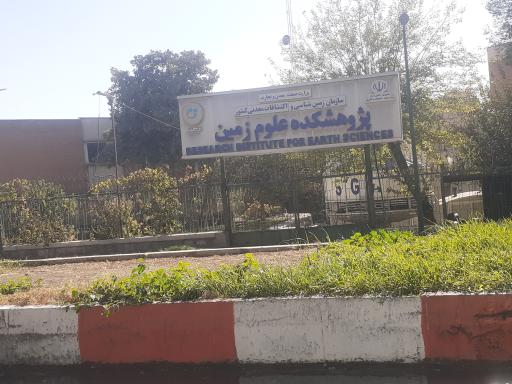 عکس موزه علوم زمین