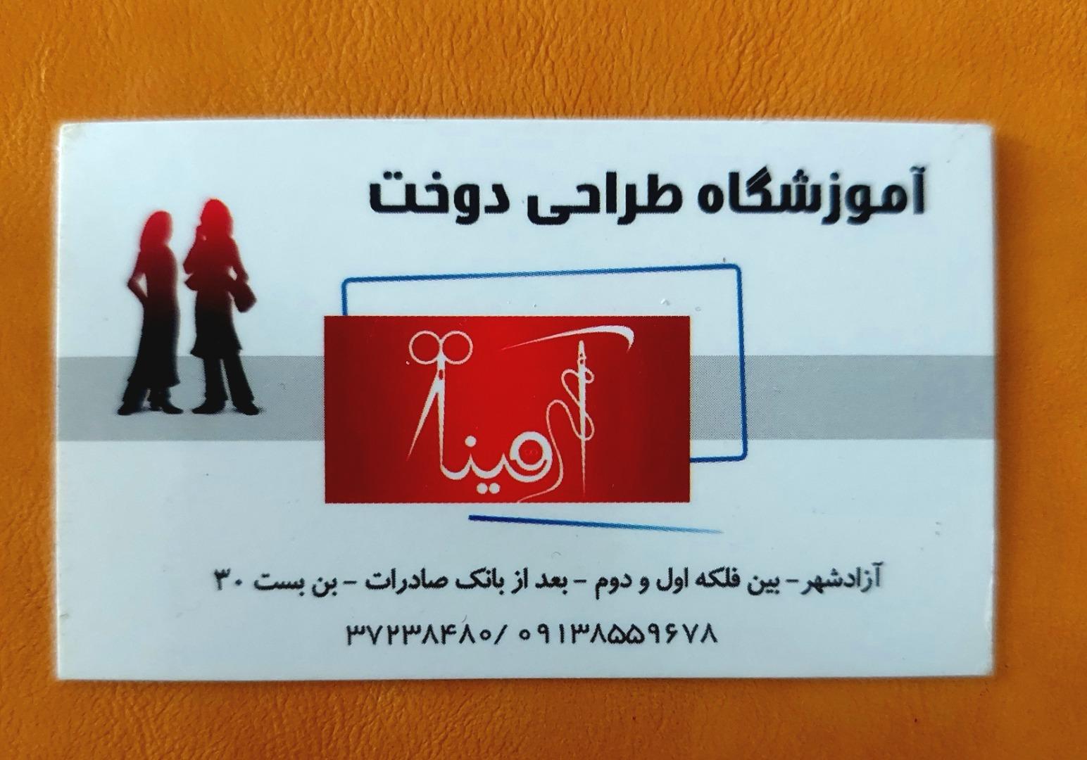 عکس آموزشگاه طراحی و دوخت و خیاطی آرمینا