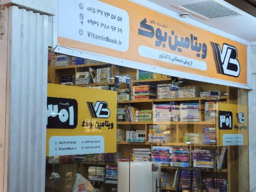 عکس کتاب فروشی ویتامین بوک