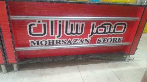 عکس فروشگاه مهرسازان اسلامشهر