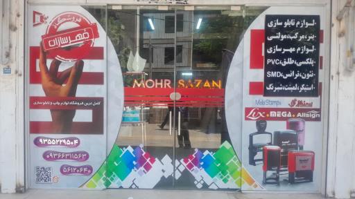 عکس فروشگاه مهرسازان اسلامشهر