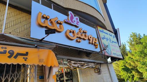 عکس پروتئینی تکتا