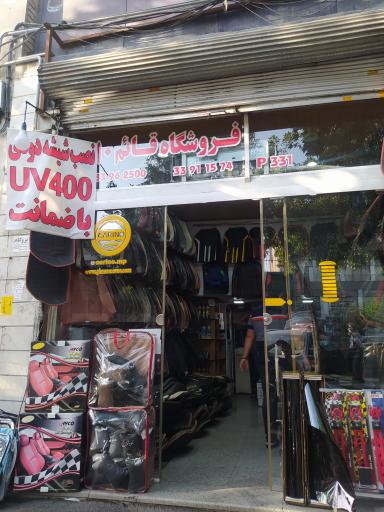 عکس فروشگاه روکش صندلی قائم 110