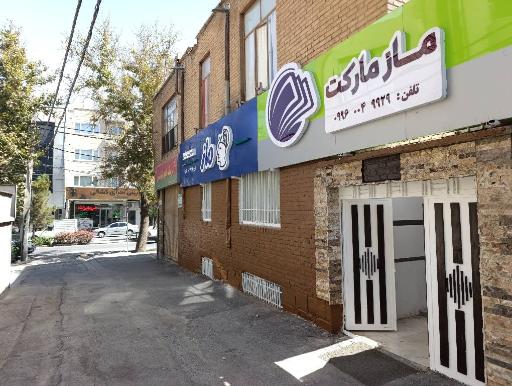 عکس آموزشگاه ماز همدان