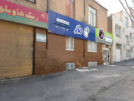 عکس آموزشگاه ماز همدان