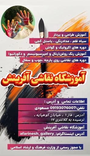 عکس آموزشگاه نقاشی آفرینش