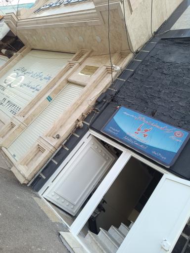 عکس مرکز مشاوره پویا