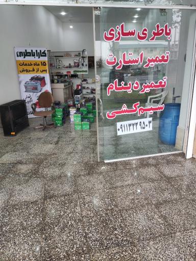 فروشگاه کارا باطری